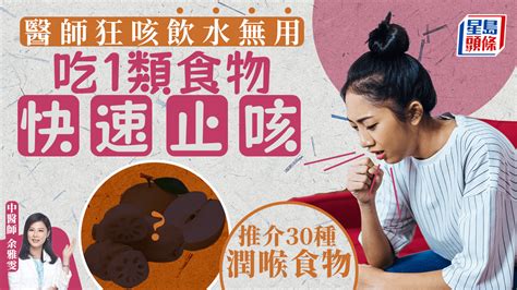 止咳方式|一直咳嗽怎麼辦？7種有效止咳方法：喝什麼、做什麼。